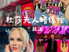 -武汉杜莎夫人蜡像馆