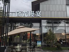 -食光慢宴·安吉土菜馆