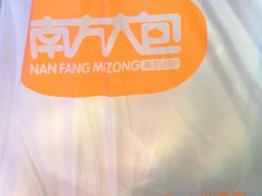 -南方迷宗大包(湖滨店)