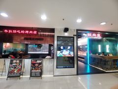 -阪尚皇·原切牛排·烤肉火锅自助(北京路店)