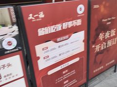 -又一福烤鸭·北京菜(东四店)