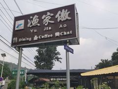 -京北渔家傲