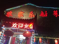 -灵福缘私房菜·农家菜(拈花湾·灵山大佛必推店)