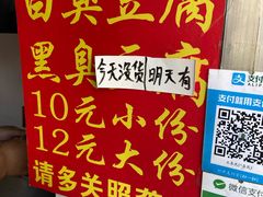 -无声臭豆腐(大井1号店)