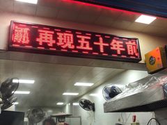 门面-贾五油糊馅