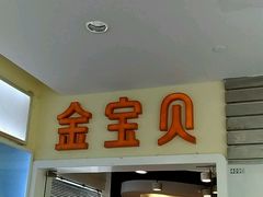 -金宝贝早教(南山花园城店)