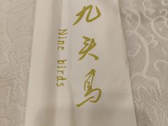 -九头鸟酒家(四道口店)