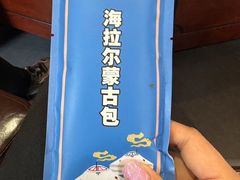 -海拉尔蒙古包(房山长阳店)