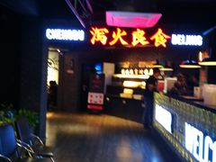 -搓火大都会(广安门总店)
