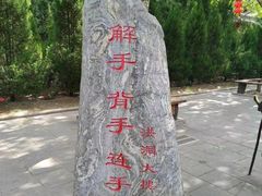 -大槐树寻根祭祖园