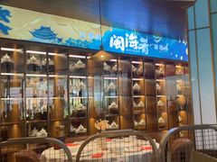 -闽海肴(北辰荟店)