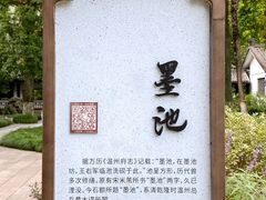 -墨池公园