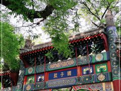 -北京国子监胡同