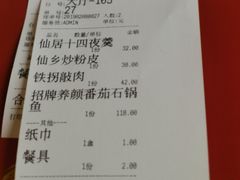 账单-味仙居(环城南路店)
