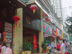门面-岭南海晏楼(东晓南店)