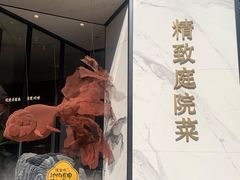 -院里寻菜·精致庭院菜(观沙岭店)