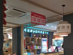 -老淮滨-蚌埠非遗小吃(淮河路店)