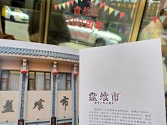 -盘飧市(春熙路店)