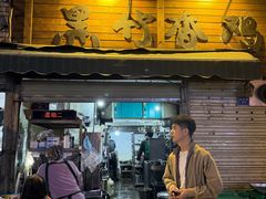 -黑竹香鸡(营和巷店)
