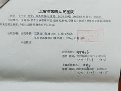 -上海市第四人民医院