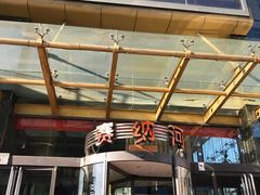 -赛纳河休闲商务会馆(天宁寺店)