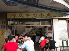 门面-群众牛肉小点(蚵仔煎)