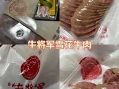 -牛将军•涮肉•烤肉(北京王府井·故宫店)