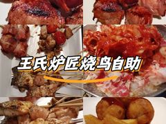 -王氏炉匠·烧鸟放题自助(三里屯店)