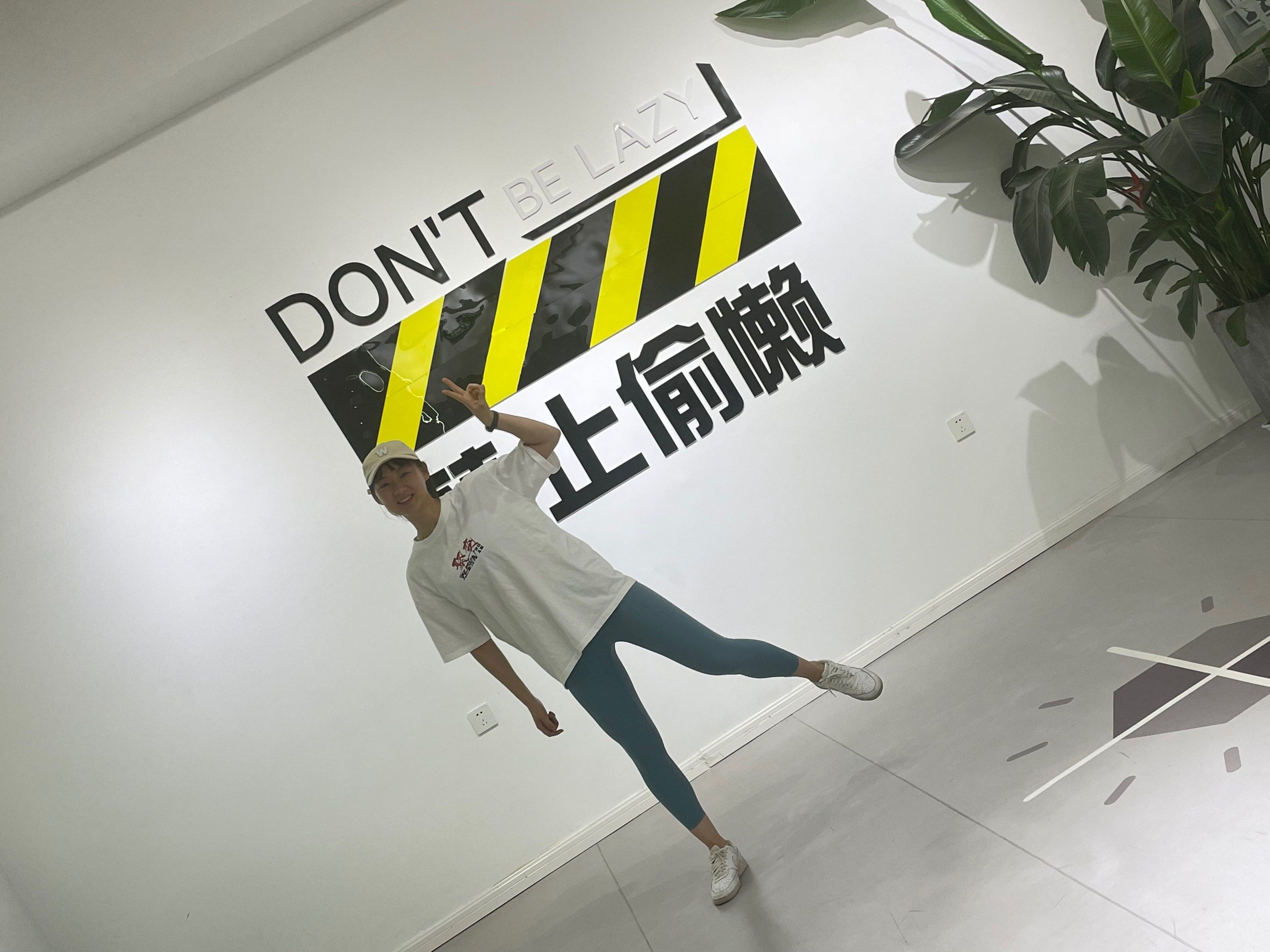 禁止偷懒
