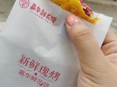 -嘉华鲜花饼(束河店)