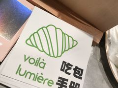 -光作面包Voila Lumiere(中山店)
