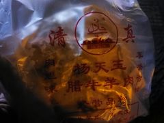-杨天玉腊牛羊肉
