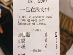 账单-晋宝章大同刀削面(月坛店)