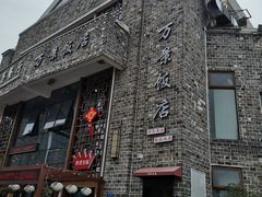 -万景饭店·鱼街农家菜