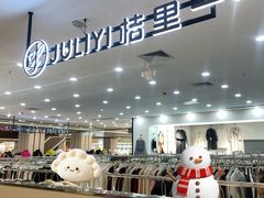 -下元商贸城(和平南路店)