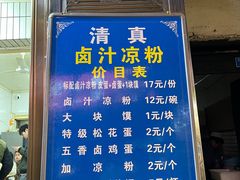 -清真·宏顺祥卤汁凉粉(大皮院店)