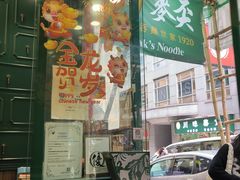 -麦奀云吞面世家(佐敦店)