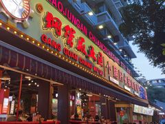 -钢管厂五区小郡肝火锅串串香(总店)