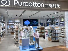-Purcotton全棉时代(金光华店)