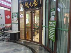 -紫光园·烤鸭(紫燕中路店)