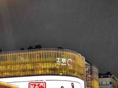 -杭州湖滨in77