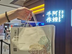 -阿嬷手作(深圳万象天地店)