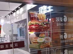 -汉堡王(上海缤谷一期店)