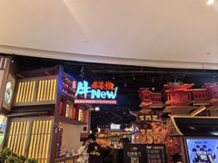 -牛New寿喜烧(虹桥新天地店)