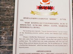 -张包铺(道外店)