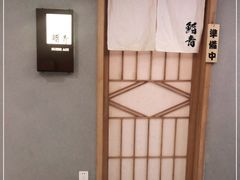 -鮨青(恒基名人购物中心店)