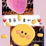 爱上音乐，是我最开心的事[亲亲][亲亲]