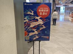 -瑞幸咖啡(凯德虹口龙之梦店)