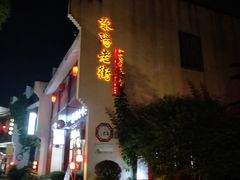 -黎阳老街