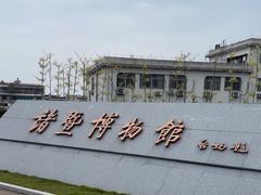 -诸暨博物馆